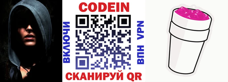 Кодеин напиток Lean (лин)  закладка  Георгиевск 