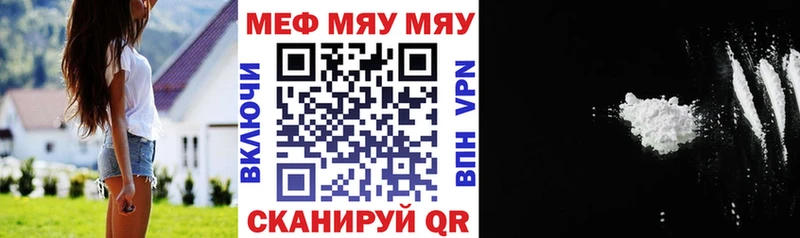 Меф мяу мяу мука Георгиевск